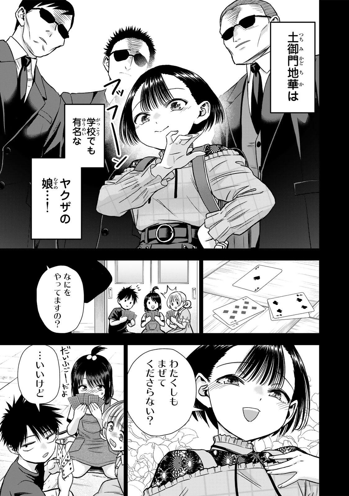 幼馴染とはラブコメにならない Chap 186 - Next Chap 187