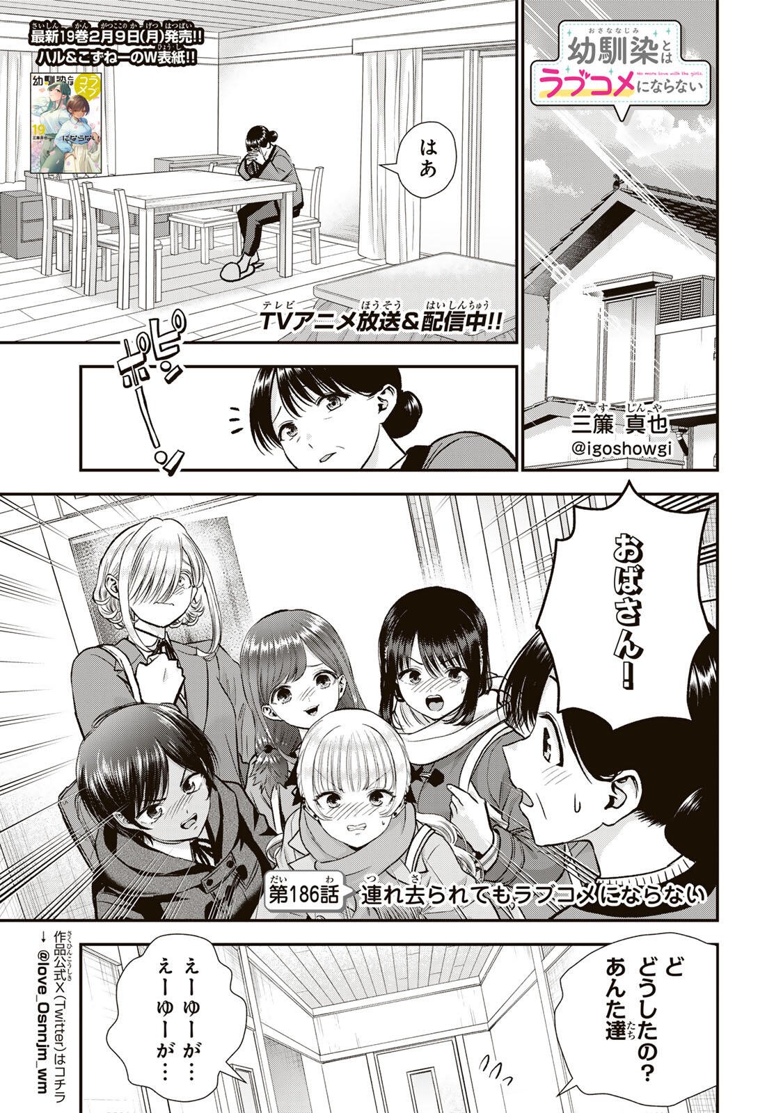 幼馴染とはラブコメにならない Chap 186 - Next Chap 187