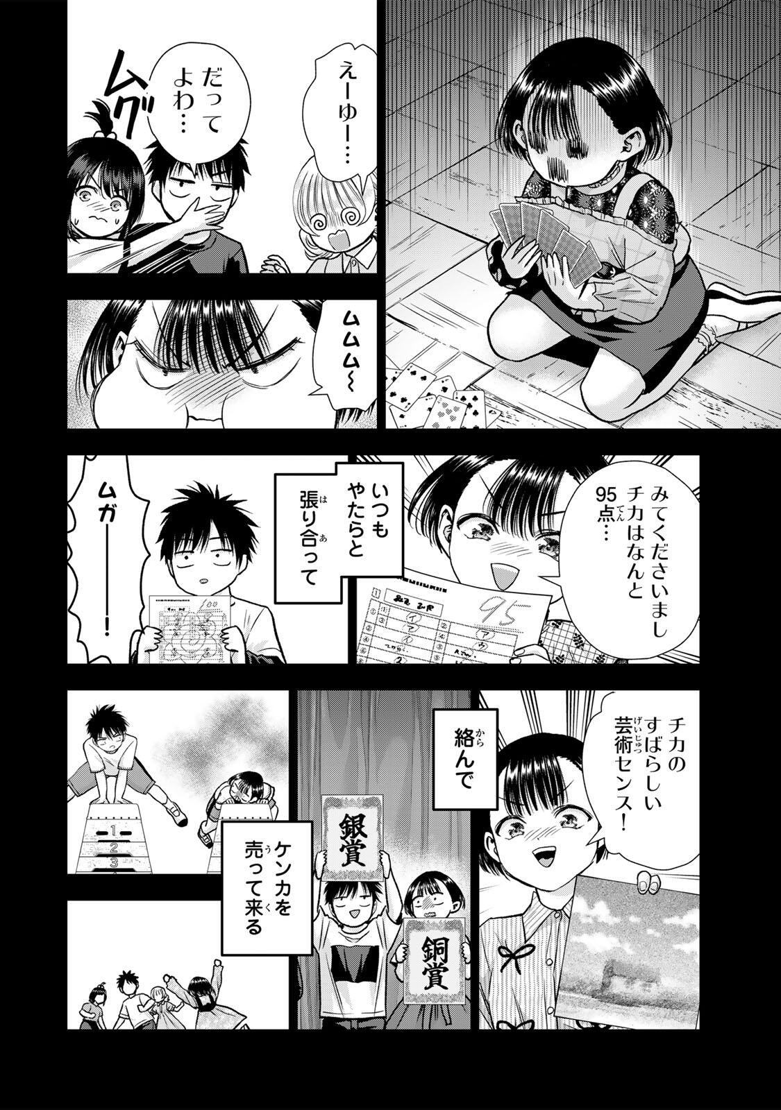 幼馴染とはラブコメにならない Chap 186 - Next Chap 187