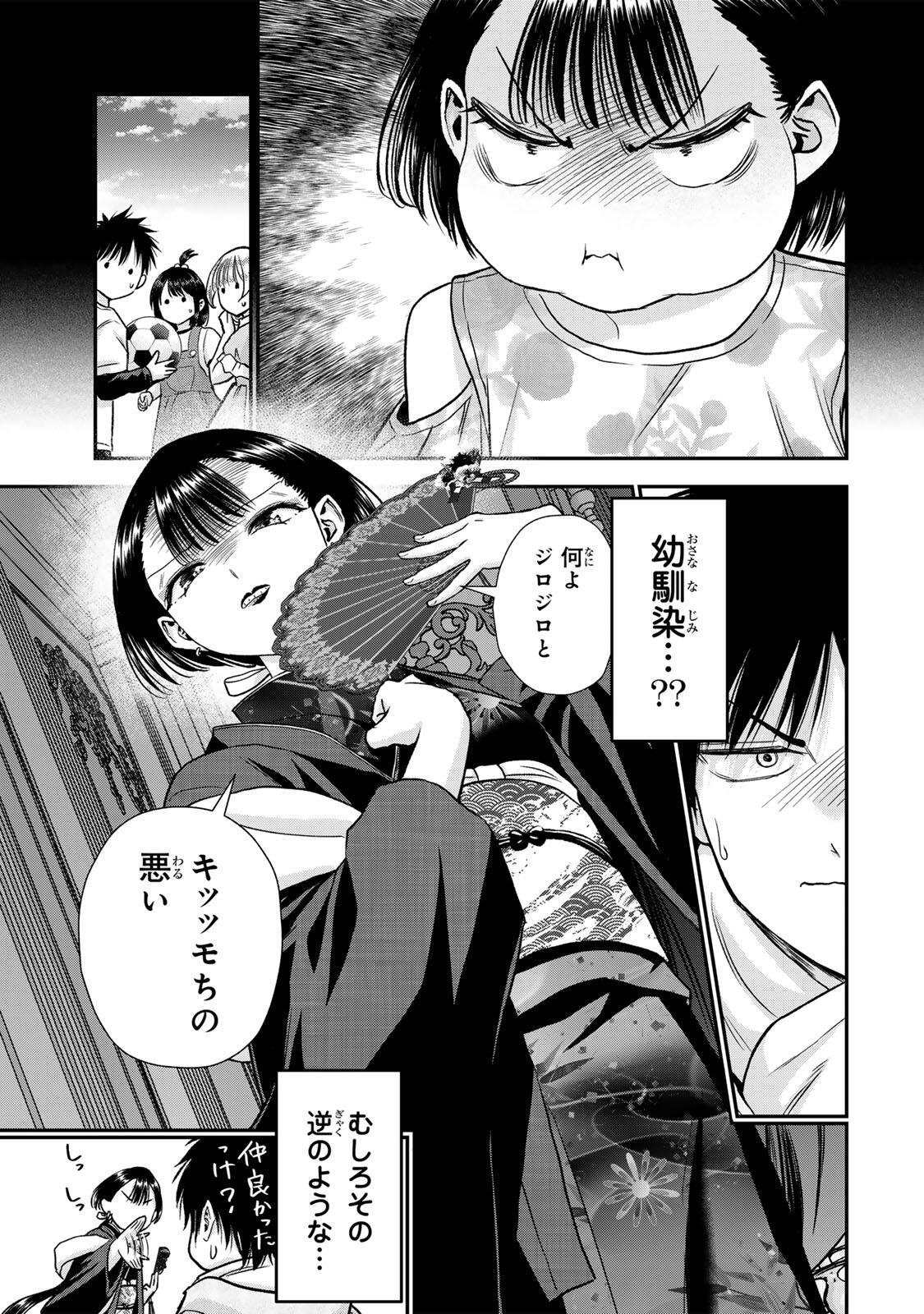 幼馴染とはラブコメにならない Chap 186 - Next Chap 187