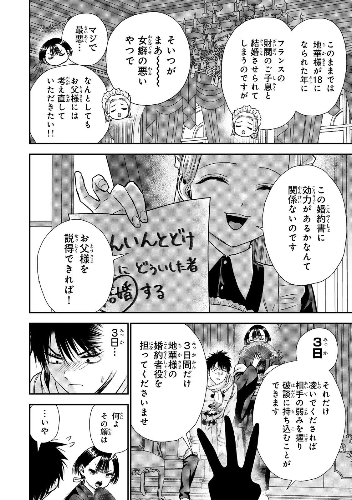 幼馴染とはラブコメにならない Chap 186 - Next Chap 187
