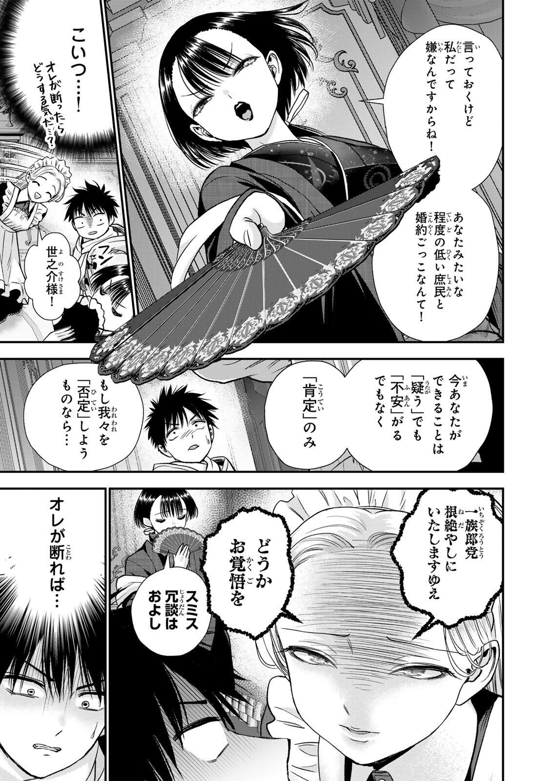幼馴染とはラブコメにならない Chap 186 - Next Chap 187