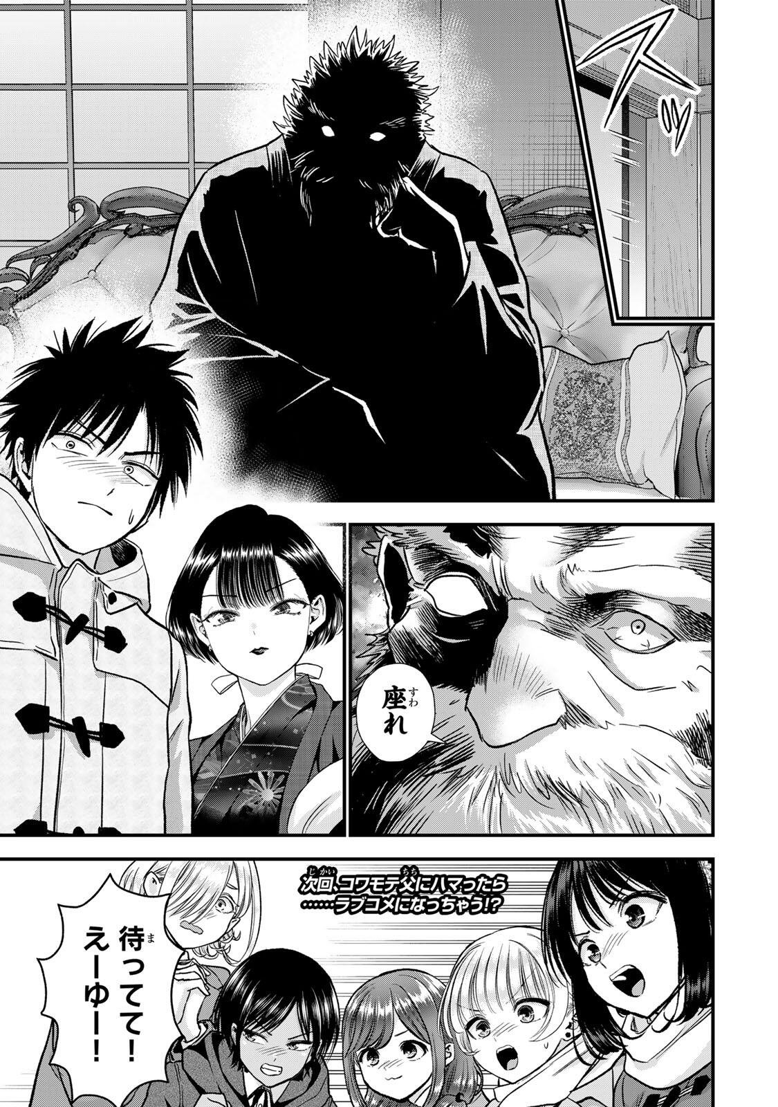 幼馴染とはラブコメにならない Chap 186 - Next Chap 187