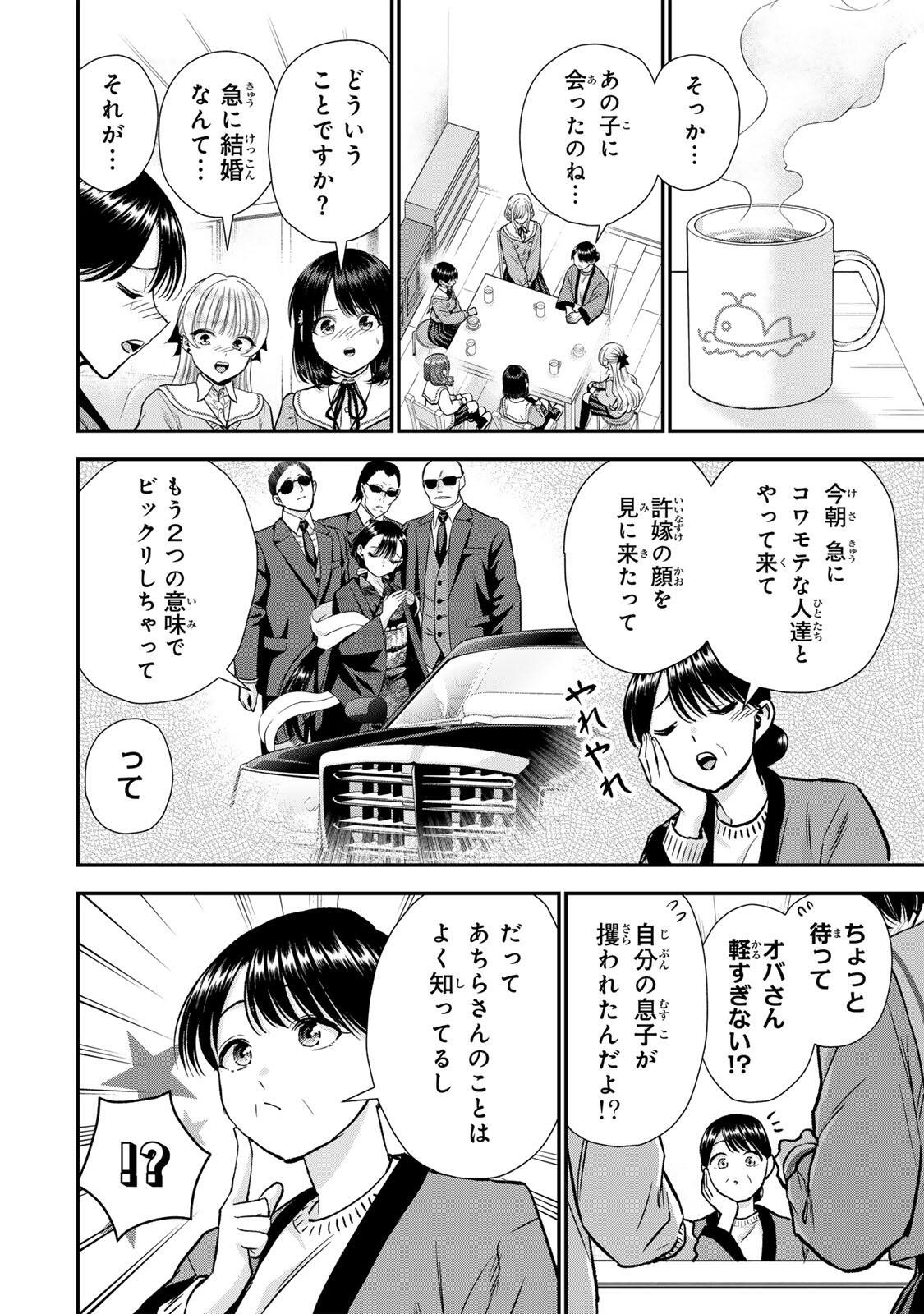 幼馴染とはラブコメにならない Chap 186 - Next Chap 187