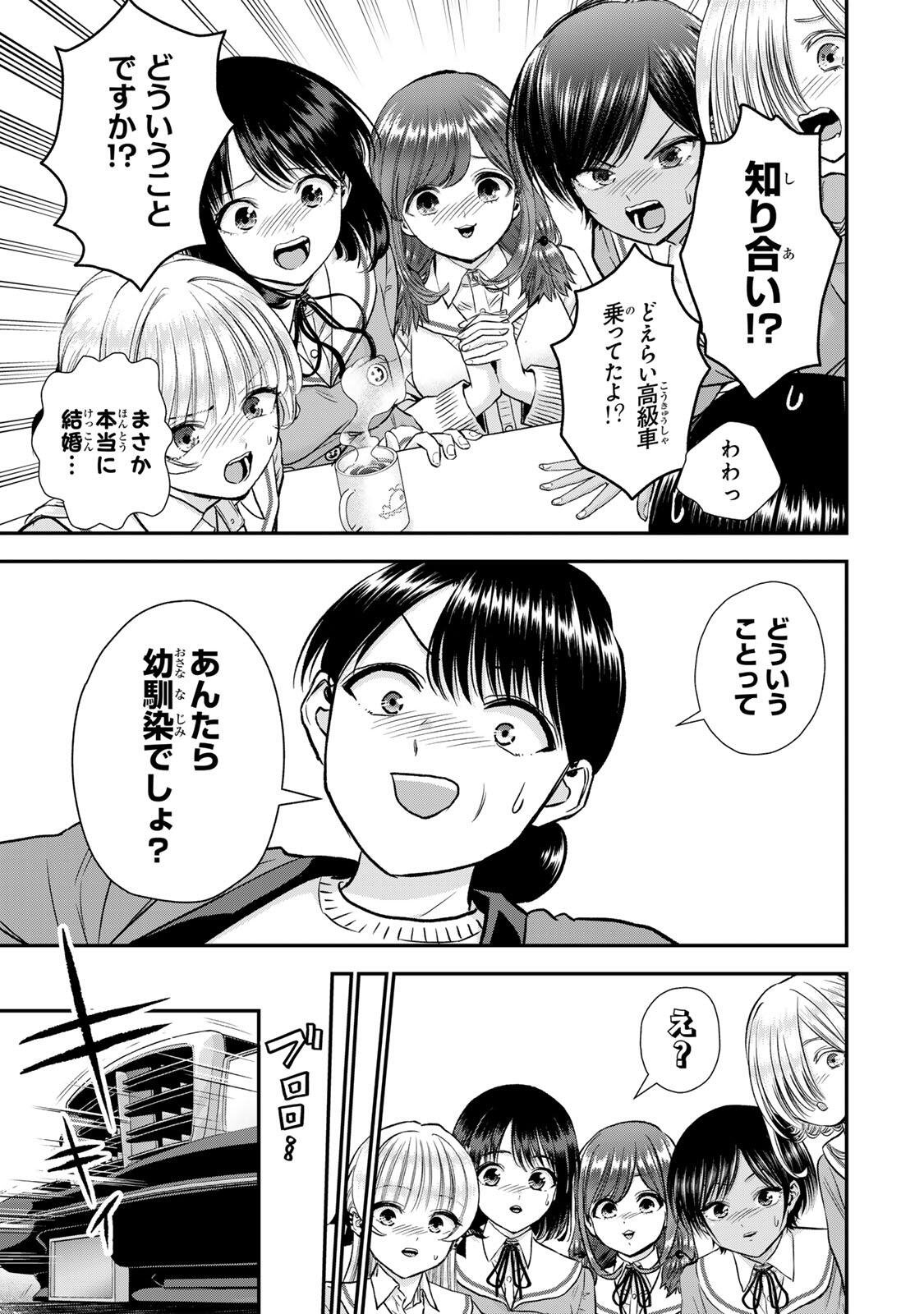 幼馴染とはラブコメにならない Chap 186 - Next Chap 187
