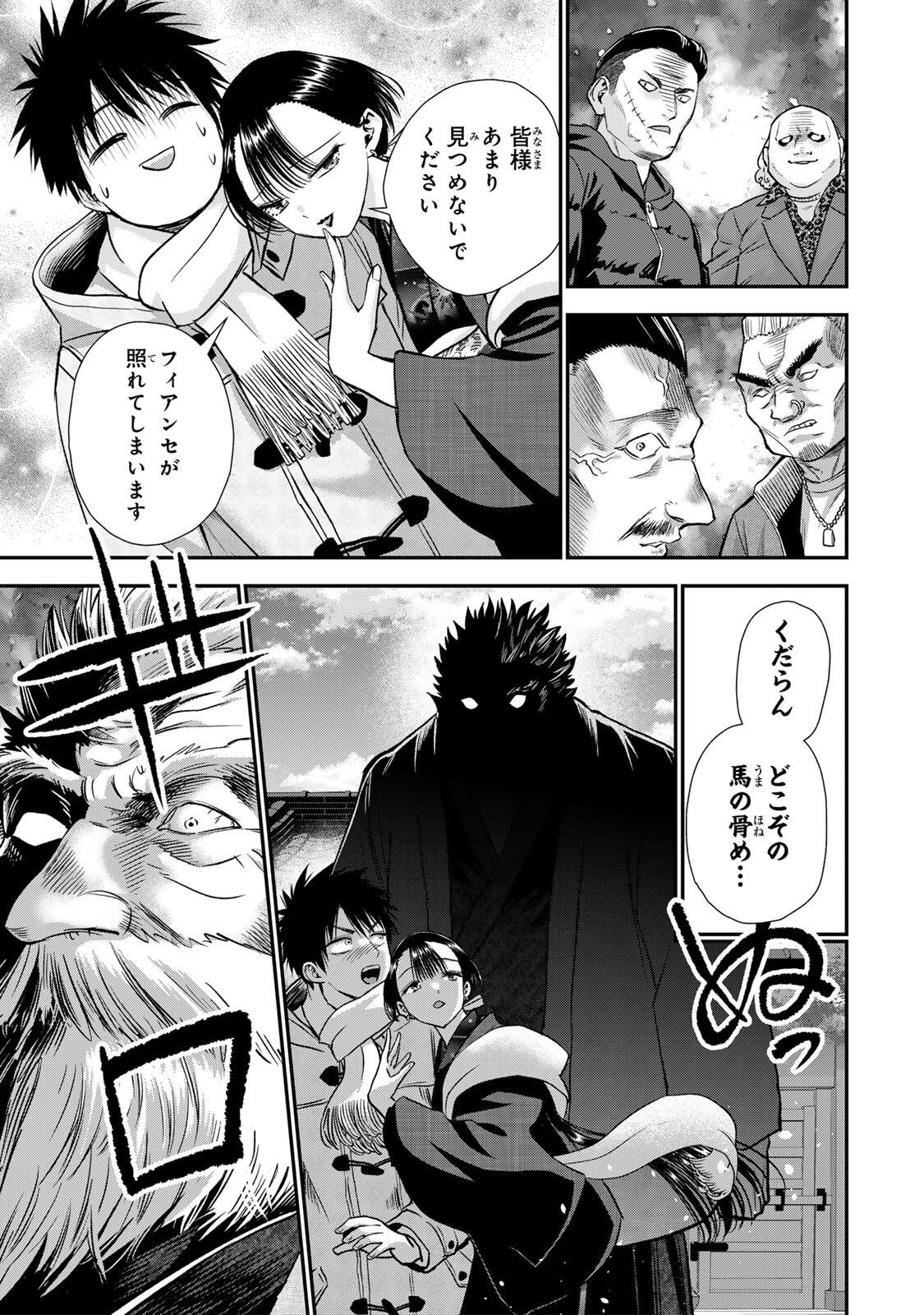 幼馴染とはラブコメにならない Chap 186 - Next Chap 187