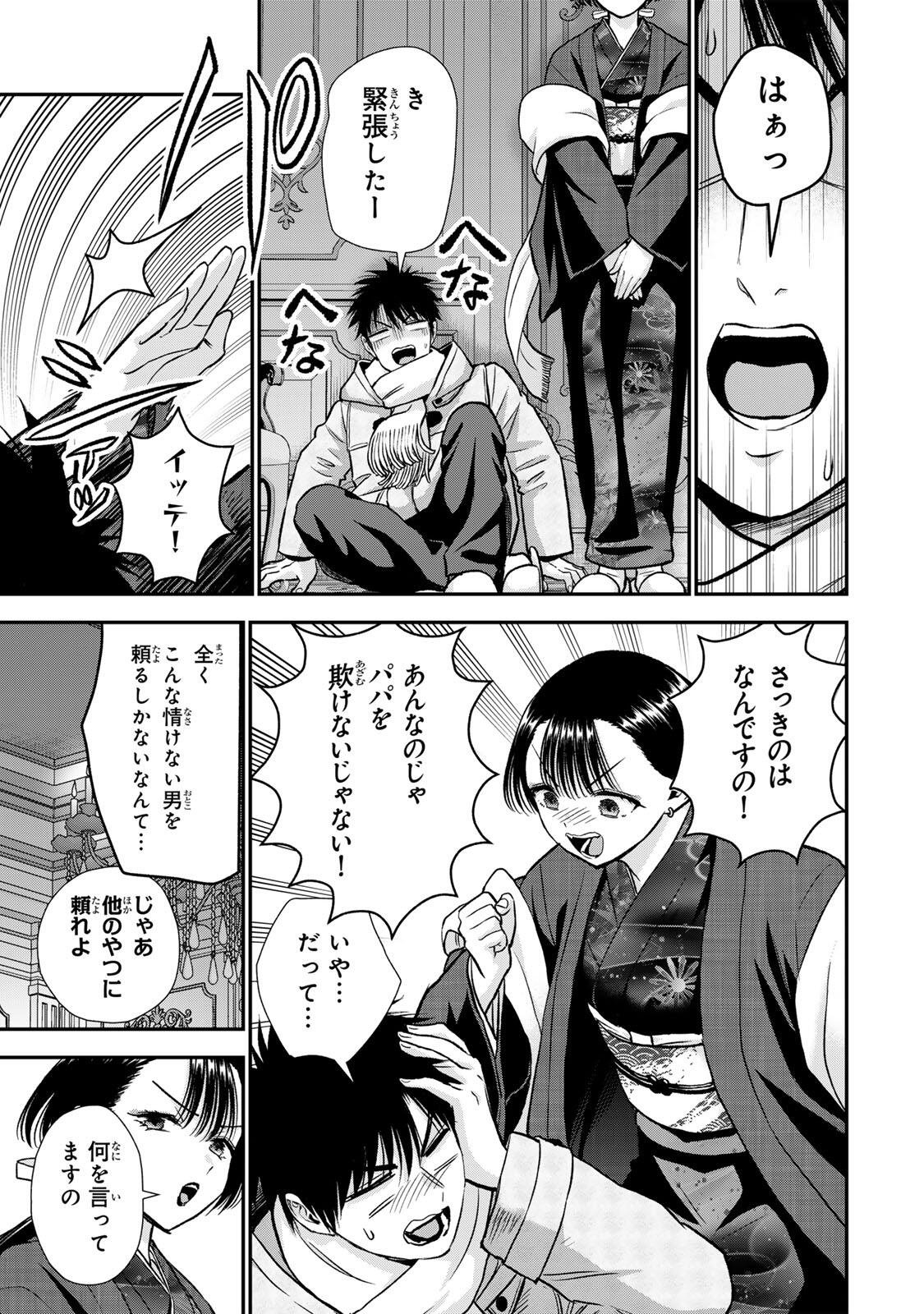 幼馴染とはラブコメにならない Chap 186 - Next Chap 187