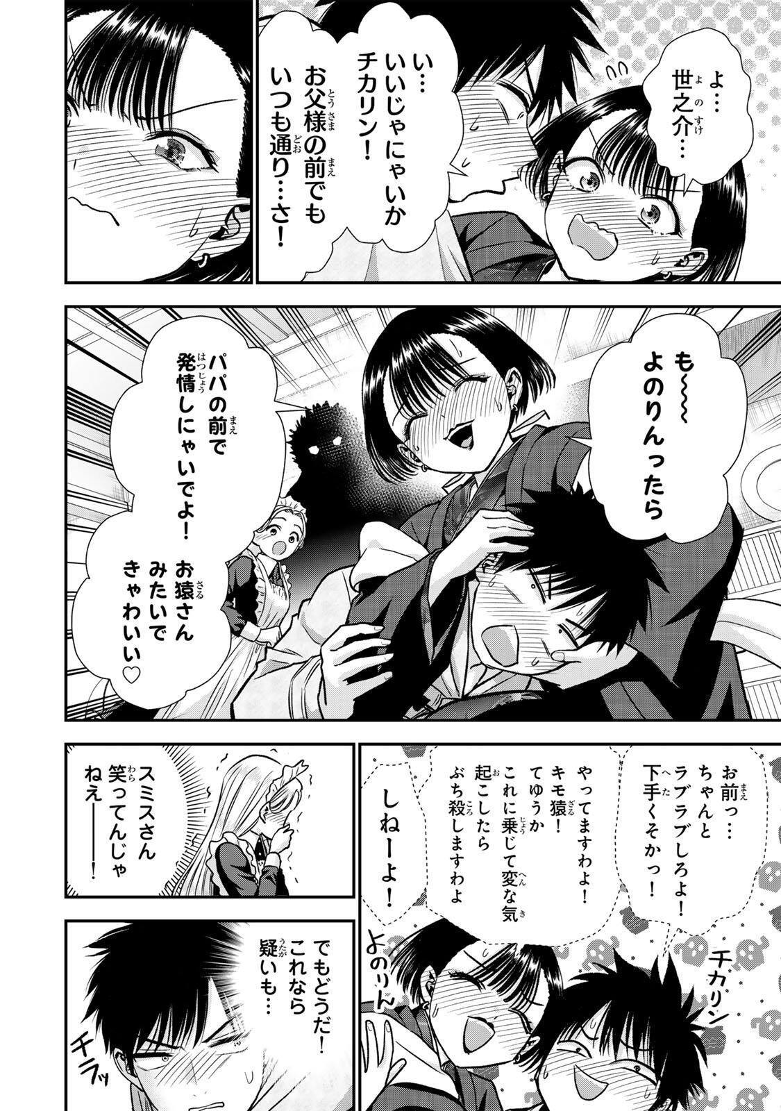 幼馴染とはラブコメにならない Chap 187 - Next Chap 188