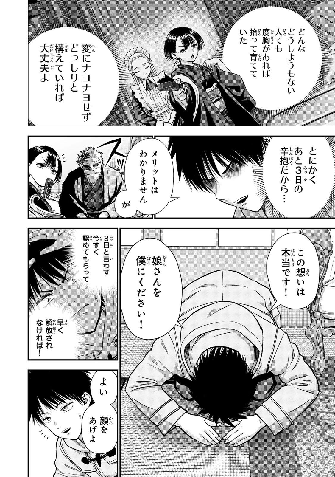 幼馴染とはラブコメにならない Chap 187 - Next Chap 188