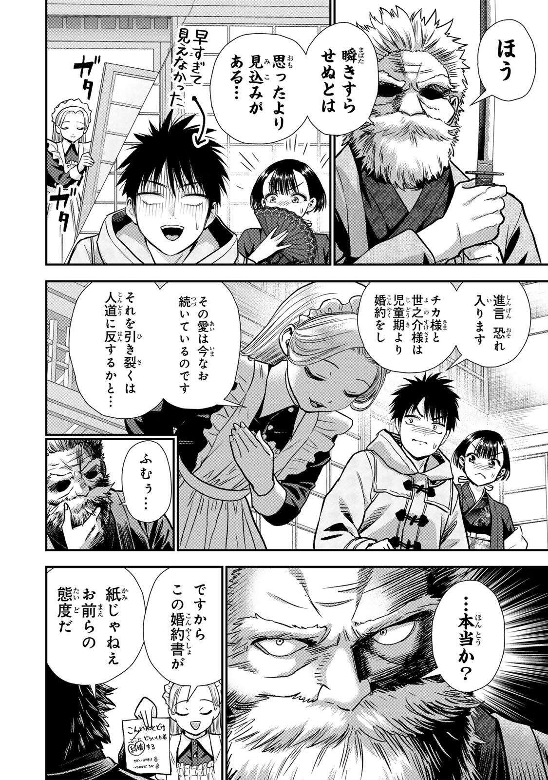幼馴染とはラブコメにならない Chap 187 - Next Chap 188