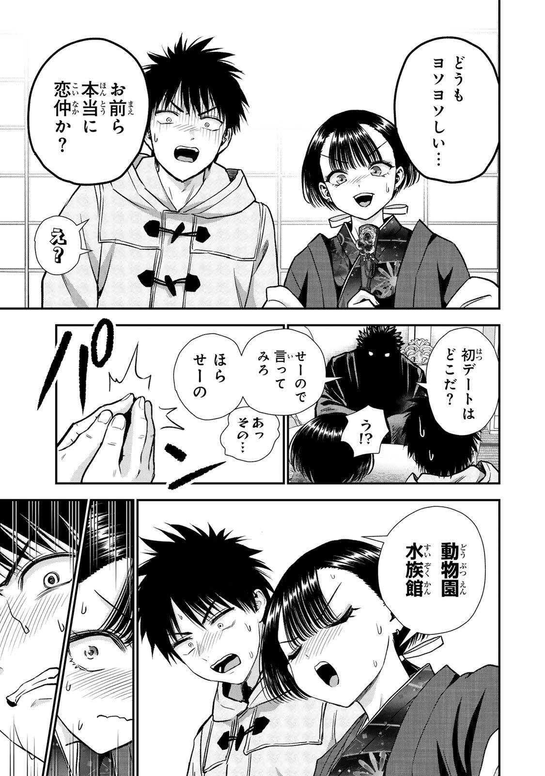 幼馴染とはラブコメにならない Chap 187 - Next Chap 188