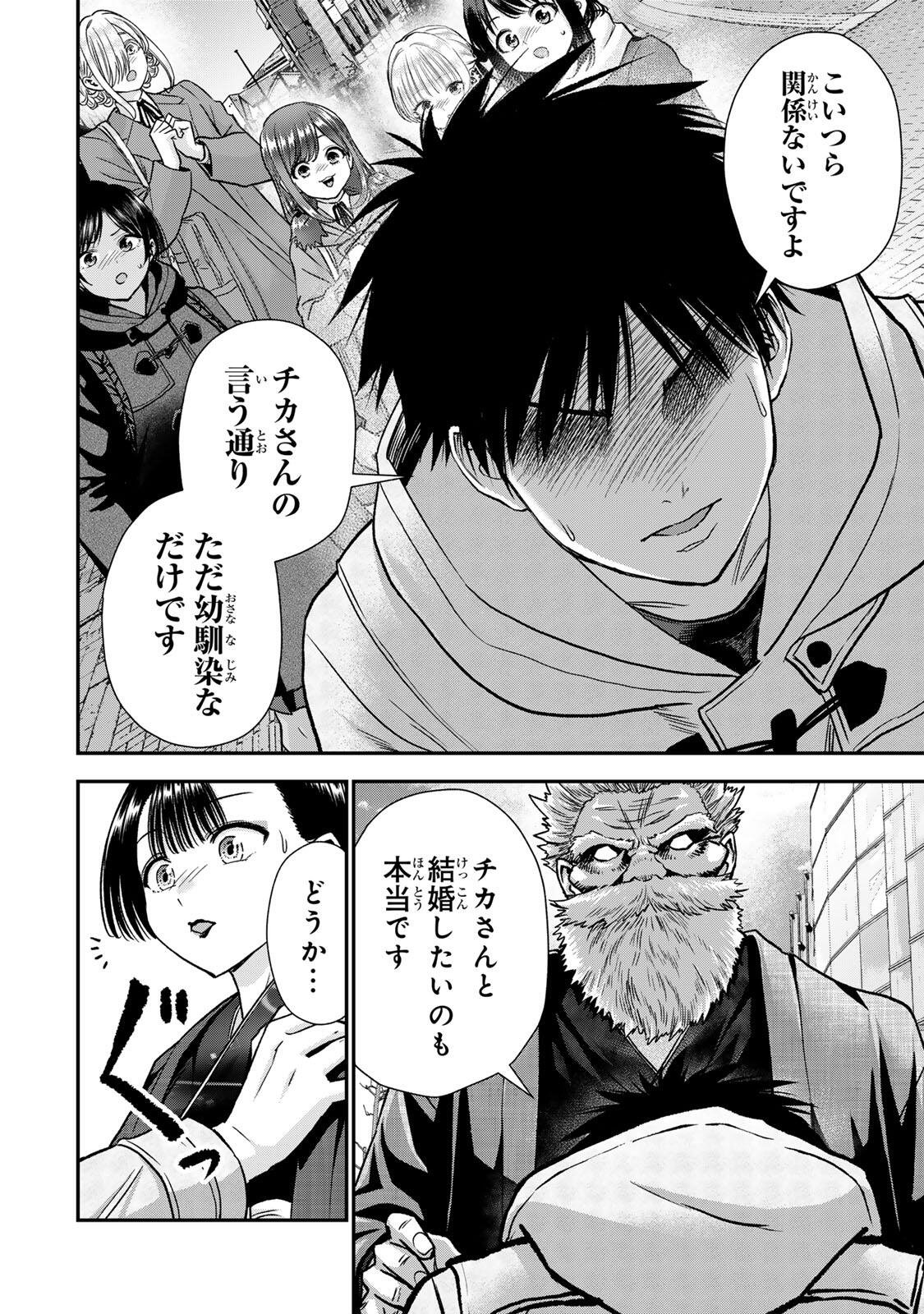 幼馴染とはラブコメにならない Chap 188 - Next Chap 189