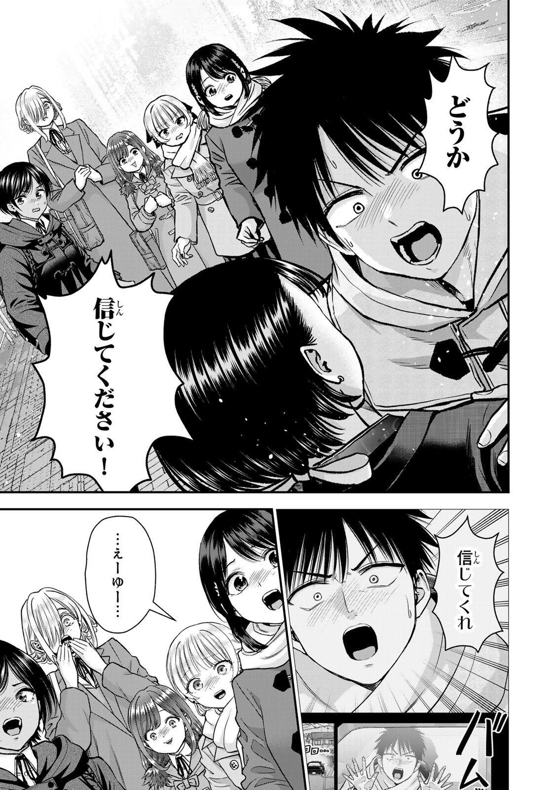 幼馴染とはラブコメにならない Chap 188 - Next Chap 189