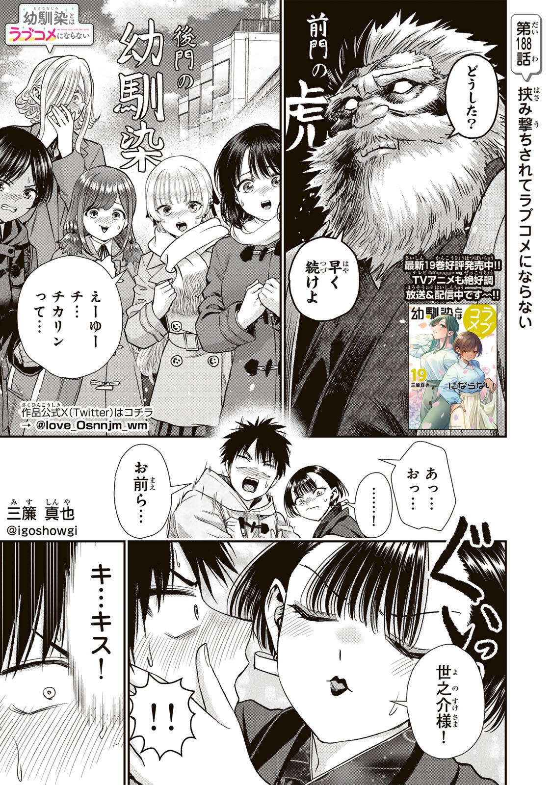 幼馴染とはラブコメにならない Chap 188 - Next Chap 189