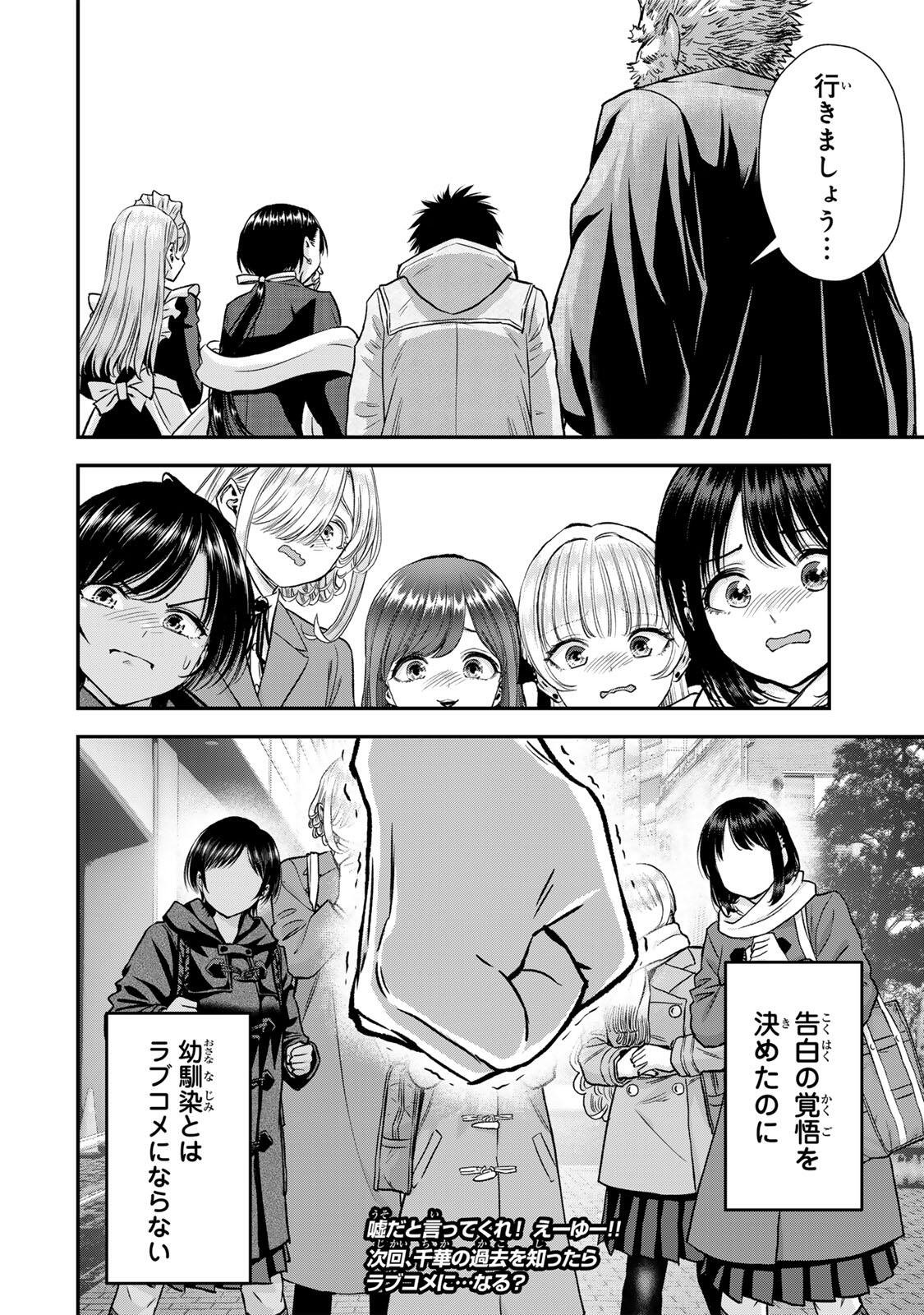 幼馴染とはラブコメにならない Chap 188 - Next Chap 189