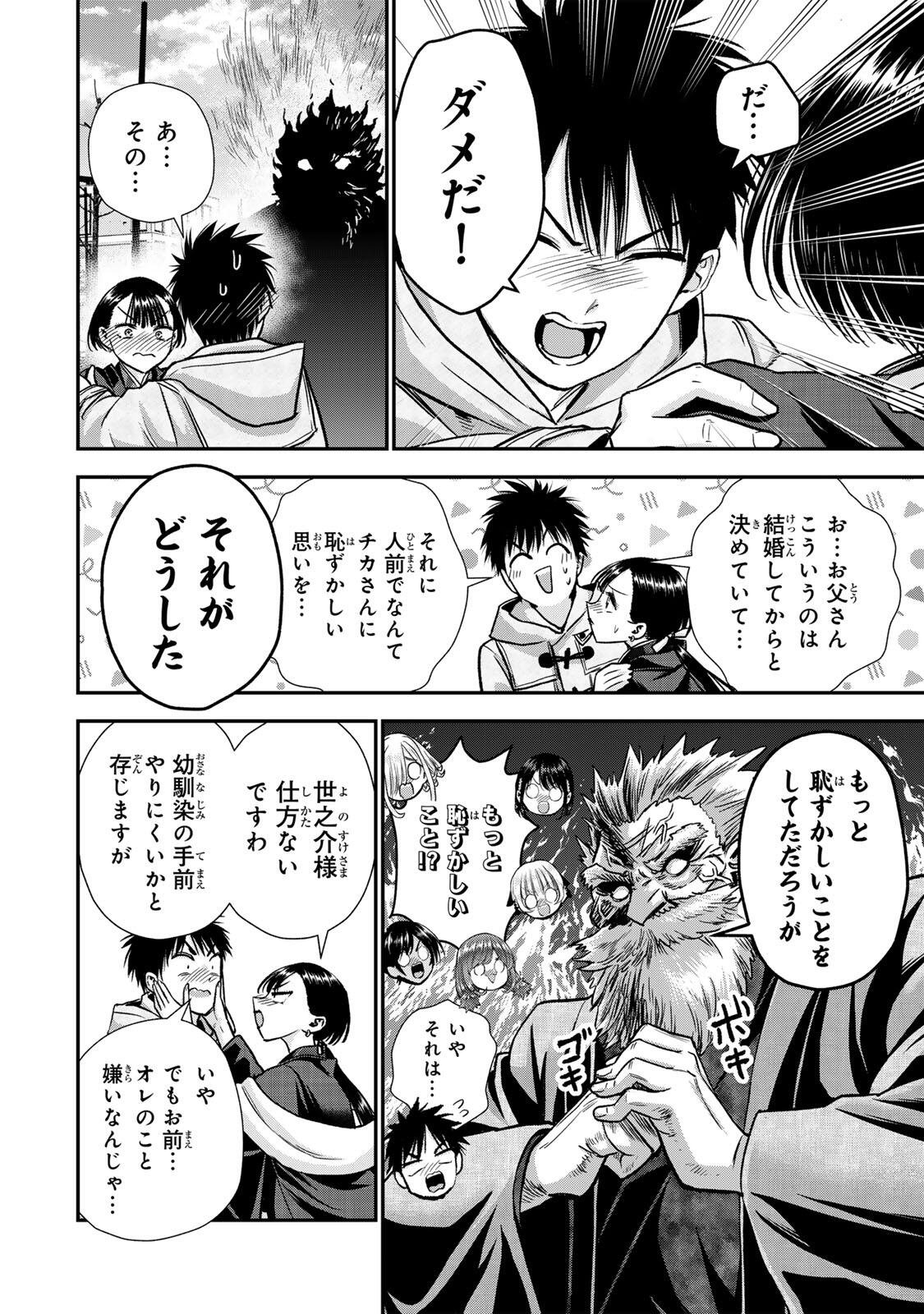 幼馴染とはラブコメにならない Chap 188 - Next Chap 189