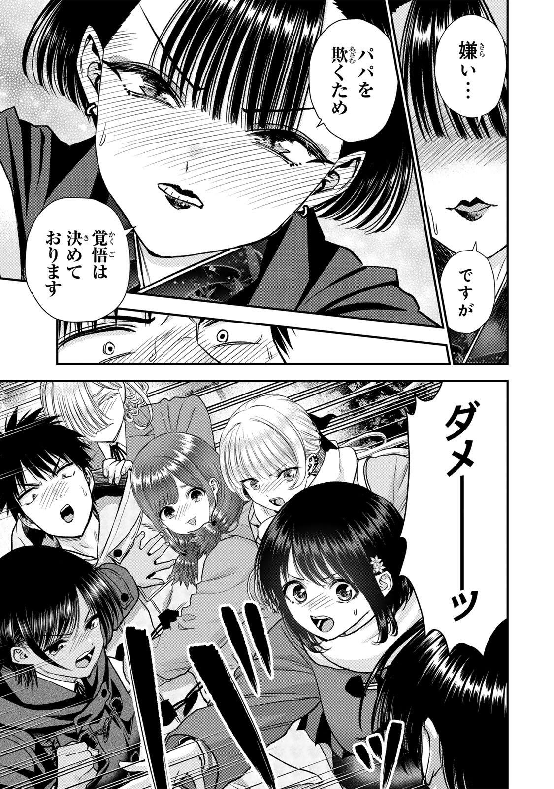 幼馴染とはラブコメにならない Chap 188 - Next Chap 189