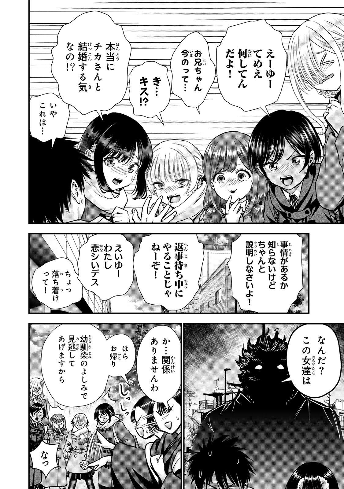 幼馴染とはラブコメにならない Chap 188 - Next Chap 189