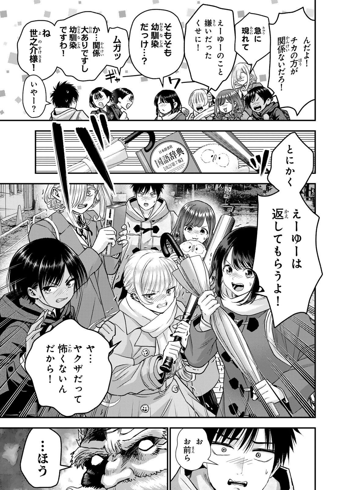 幼馴染とはラブコメにならない Chap 188 - Next Chap 189