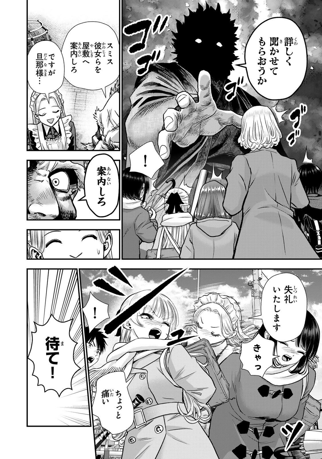 幼馴染とはラブコメにならない Chap 188 - Next Chap 189