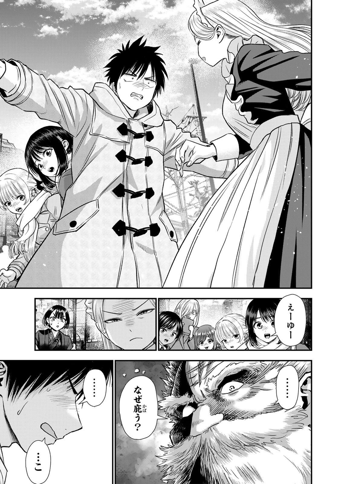 幼馴染とはラブコメにならない Chap 188 - Next Chap 189