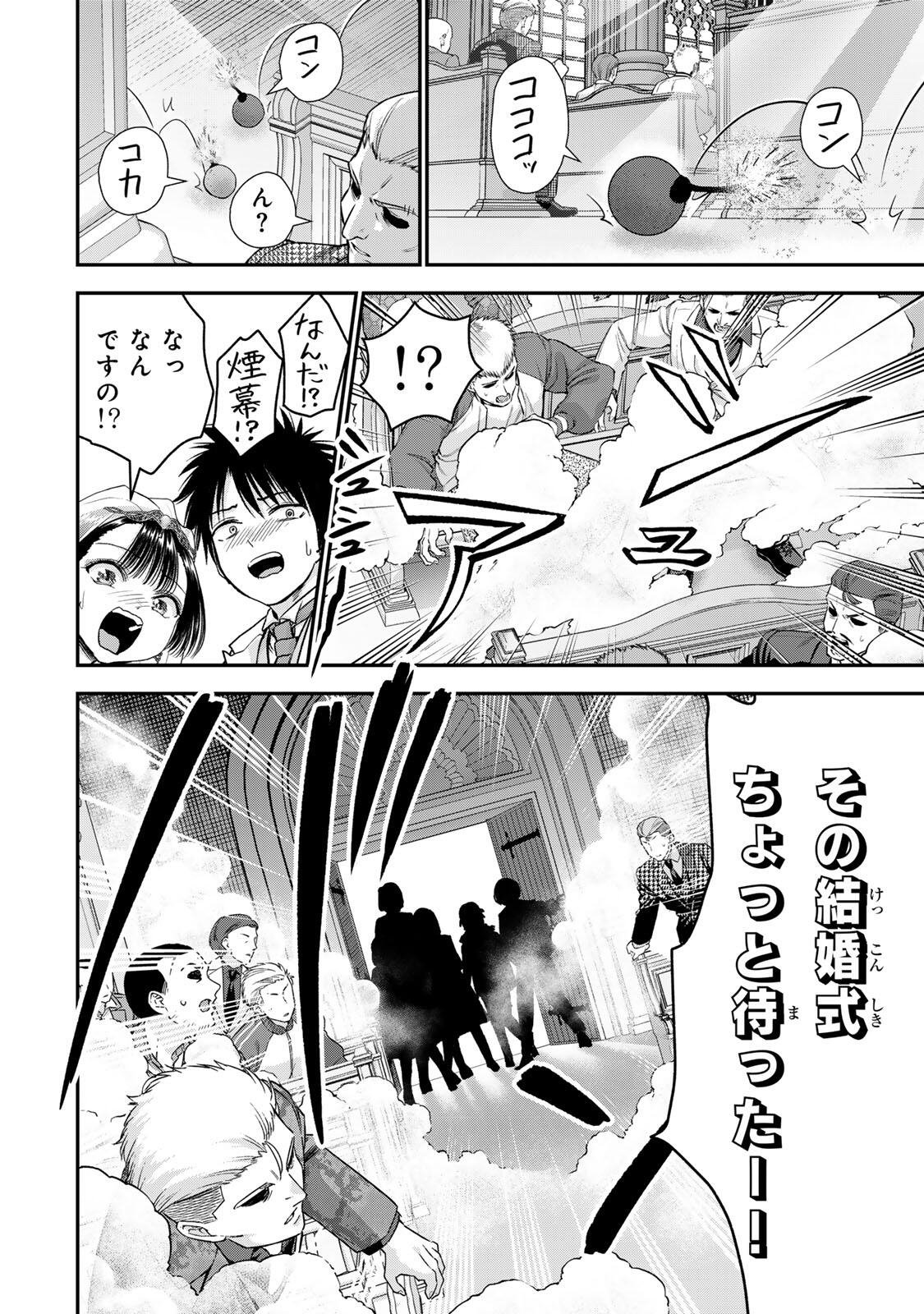 幼馴染とはラブコメにならない Chap 193 - Next Chap 194