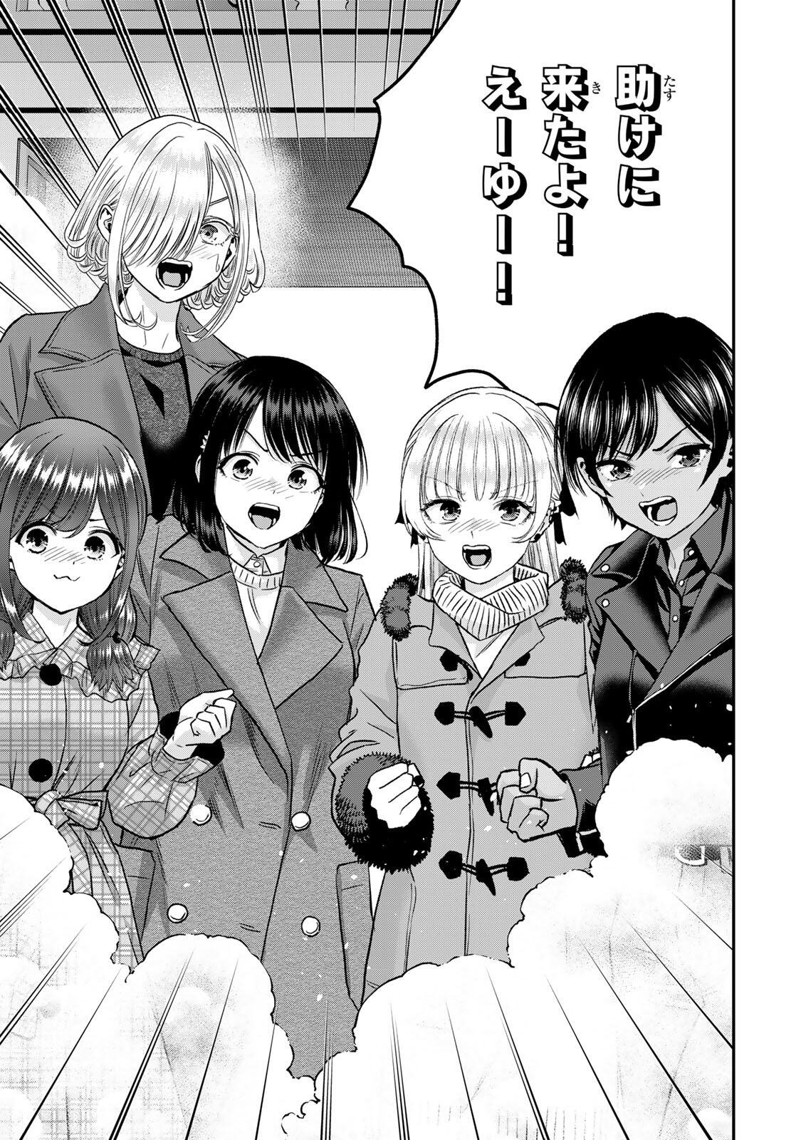 幼馴染とはラブコメにならない Chap 193 - Next Chap 194