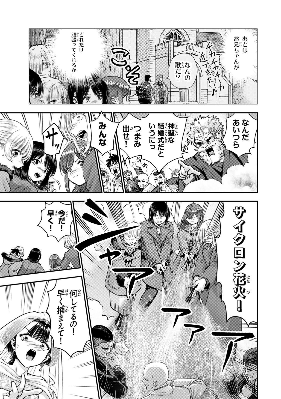 幼馴染とはラブコメにならない Chap 193 - Next Chap 194