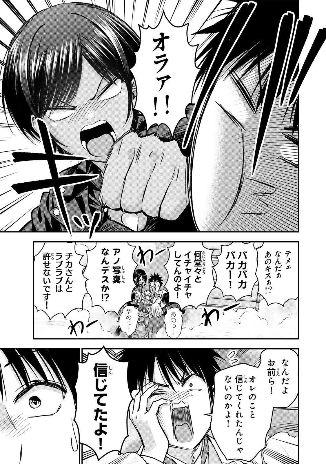 幼馴染とはラブコメにならない Chap 193 - Next Chap 194