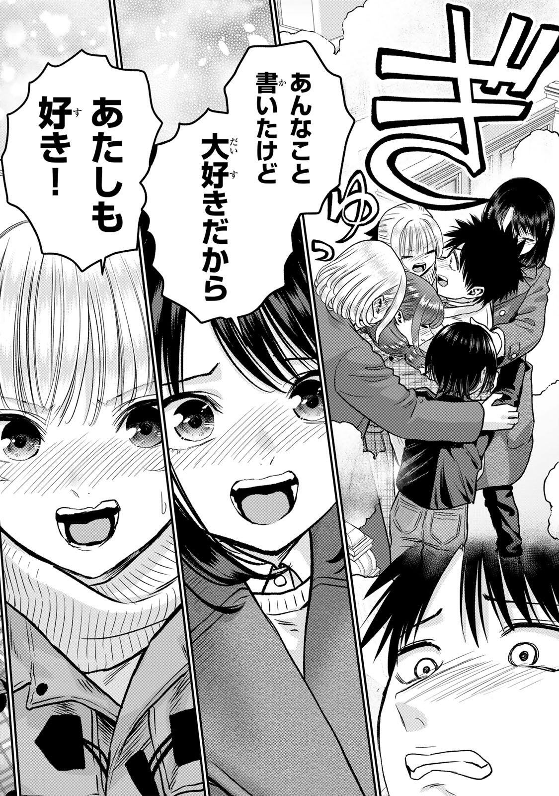 幼馴染とはラブコメにならない Chap 193 - Next Chap 194