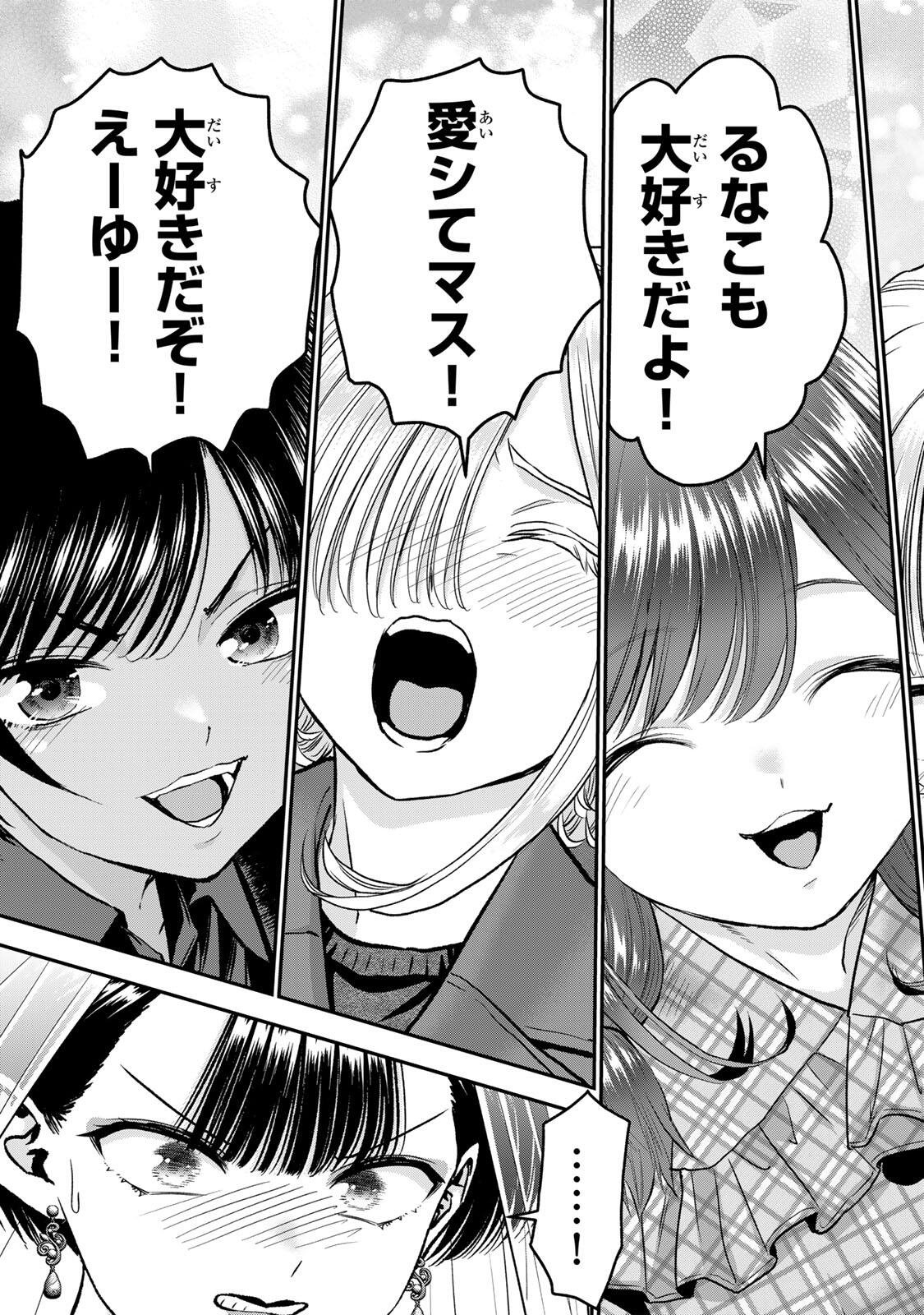 幼馴染とはラブコメにならない Chap 193 - Next Chap 194