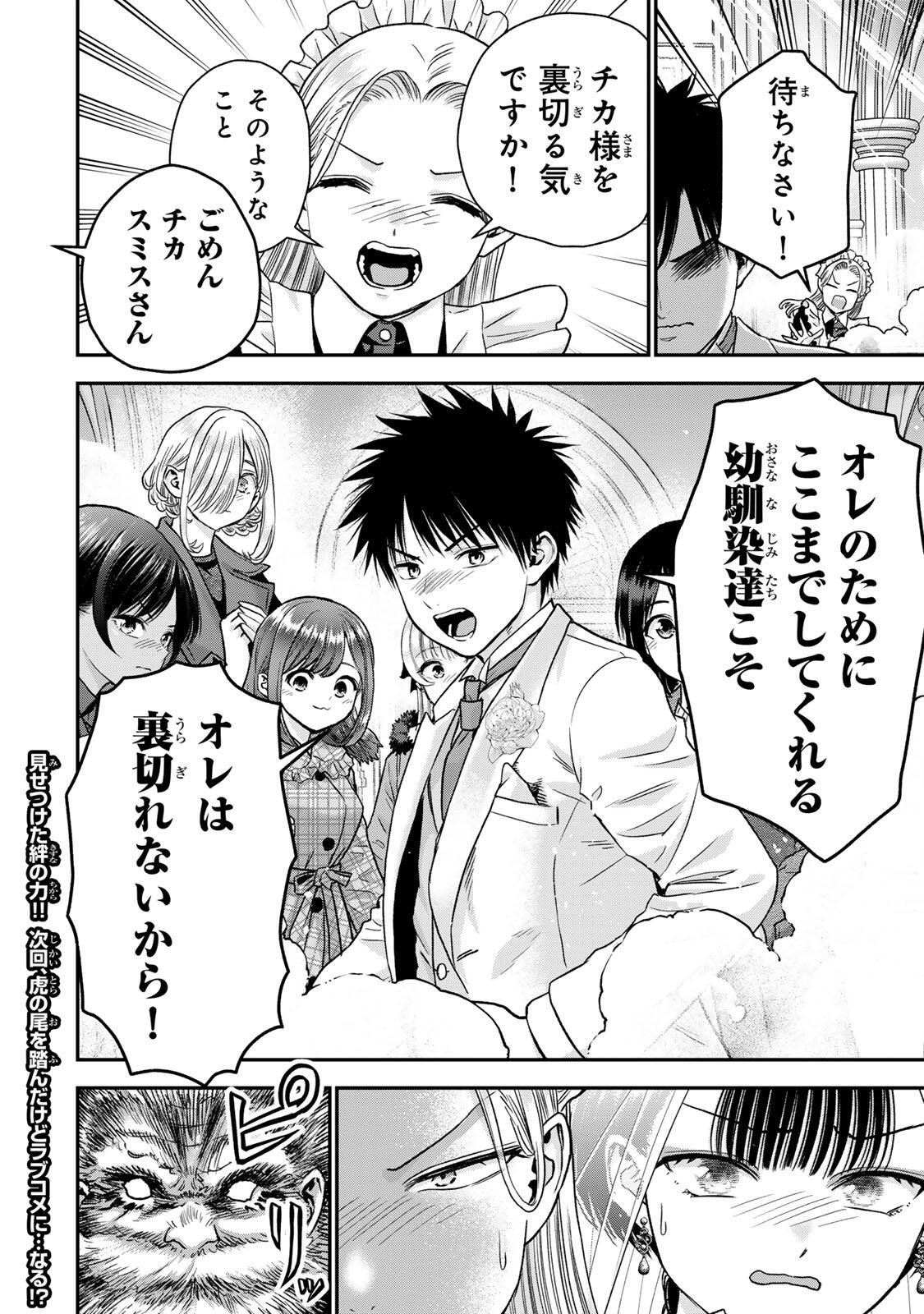 幼馴染とはラブコメにならない Chap 193 - Next Chap 194