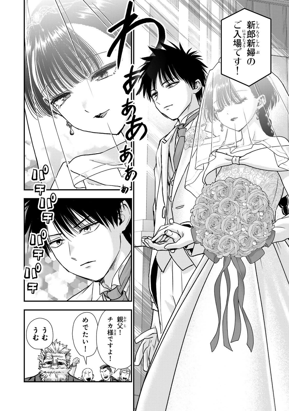 幼馴染とはラブコメにならない Chap 193 - Next Chap 194