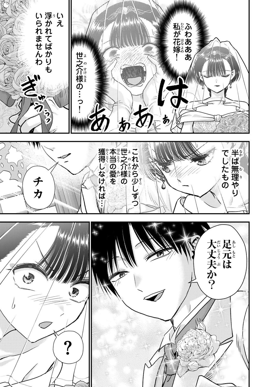 幼馴染とはラブコメにならない Chap 193 - Next Chap 194