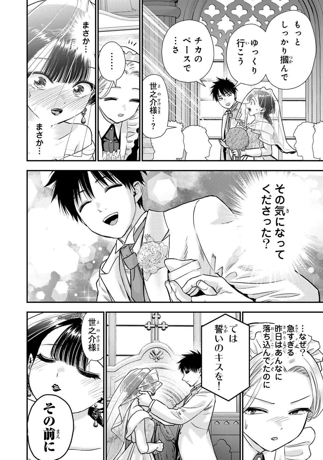 幼馴染とはラブコメにならない Chap 193 - Next Chap 194