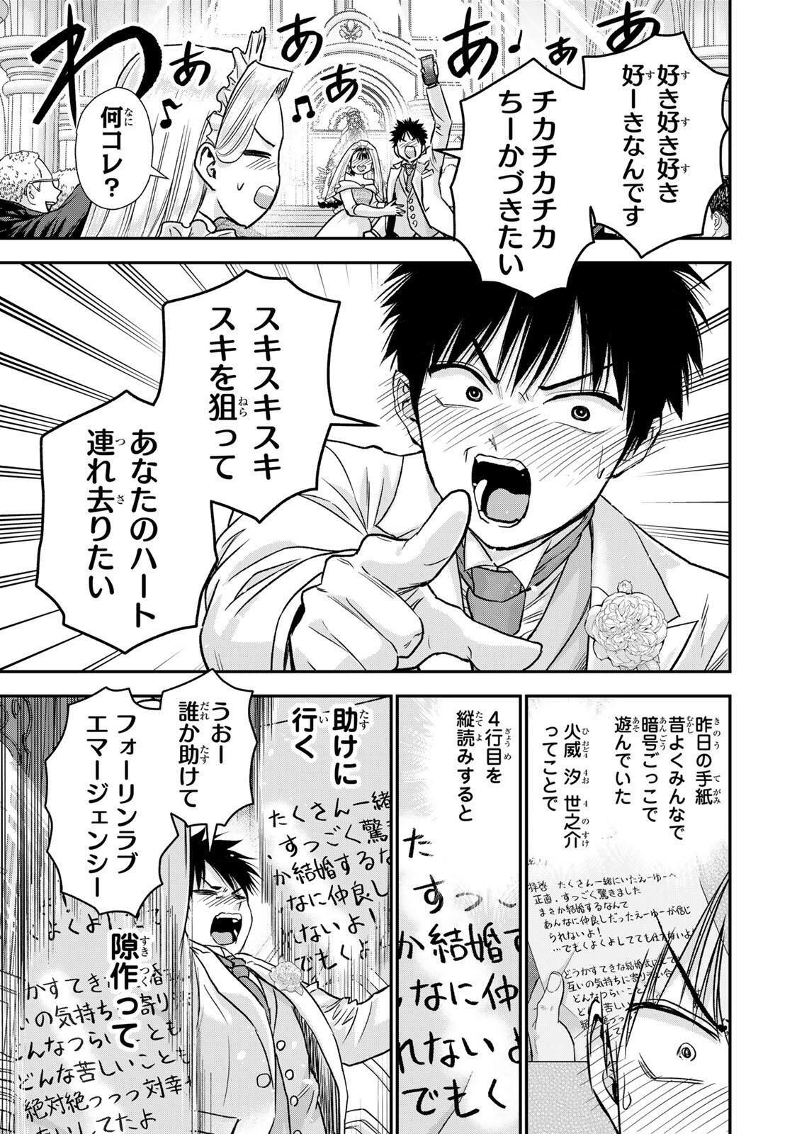 幼馴染とはラブコメにならない Chap 193 - Next Chap 194