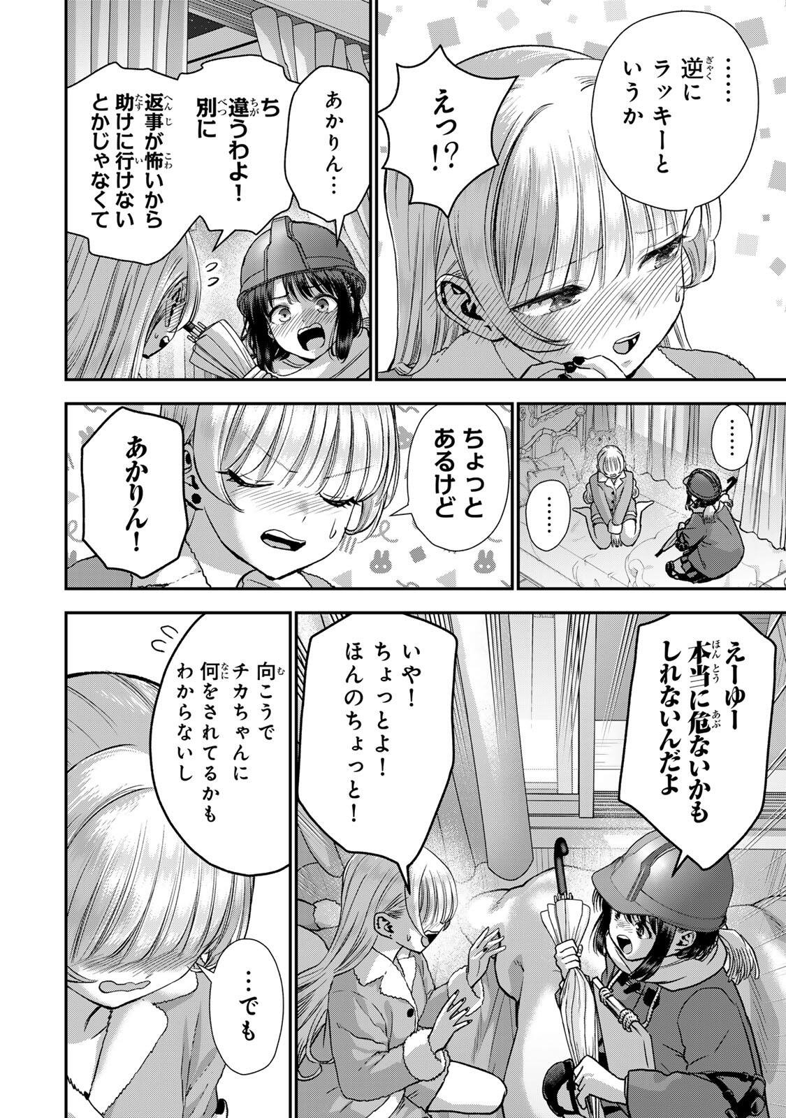 幼馴染とはラブコメにならない Chap 190 - Next Chap 191