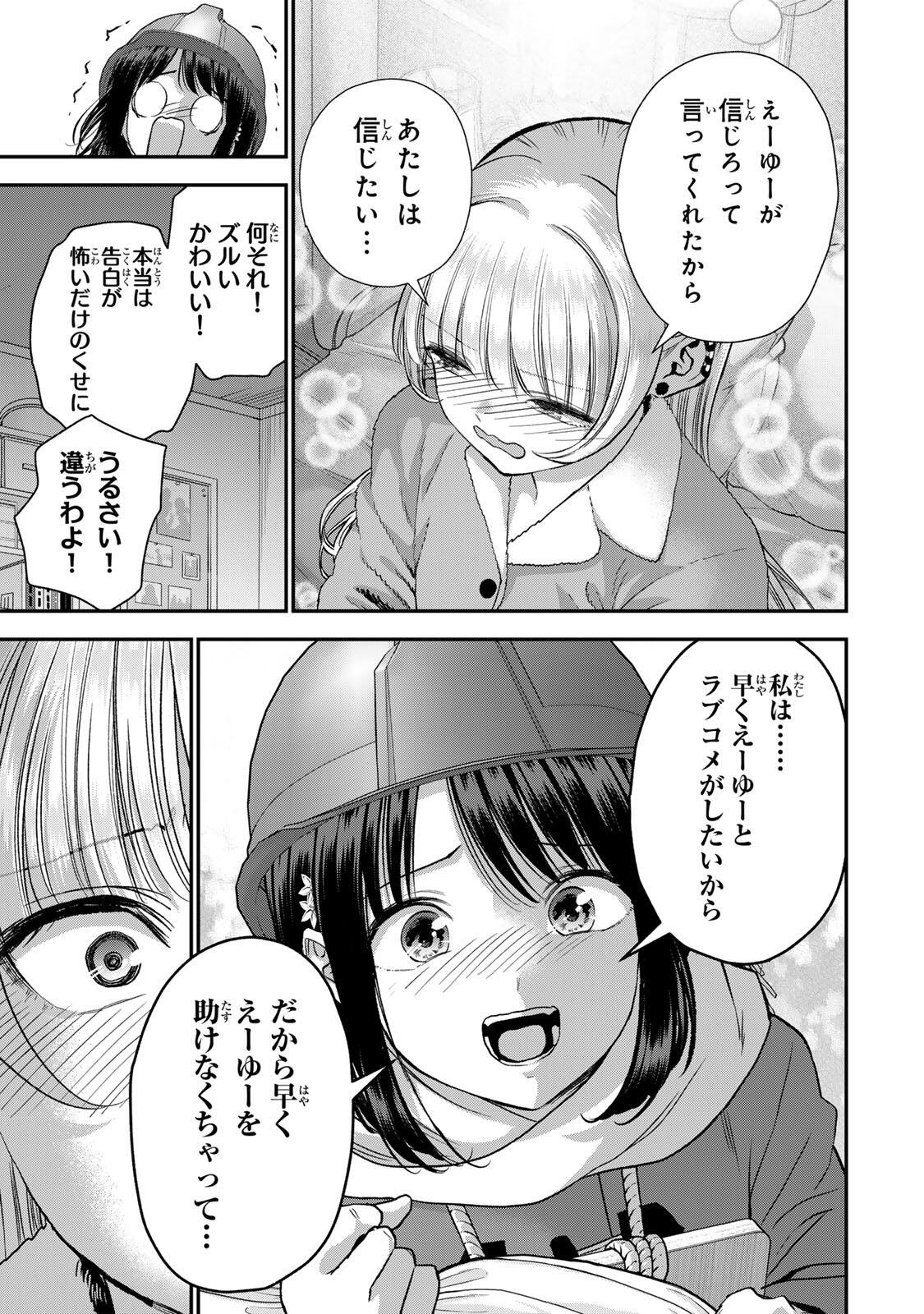 幼馴染とはラブコメにならない Chap 190 - Next Chap 191