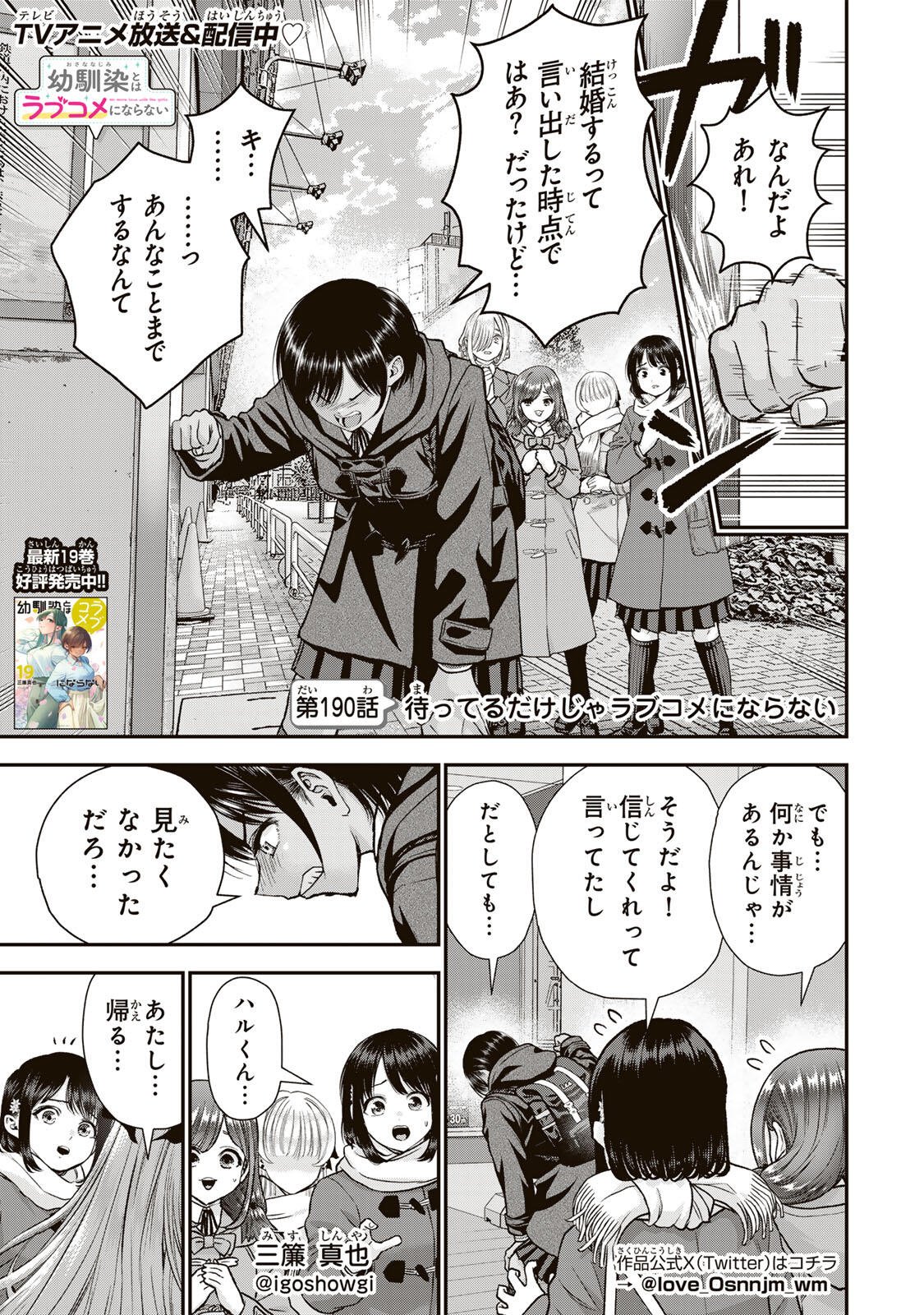 幼馴染とはラブコメにならない Chap 190 - Next Chap 191