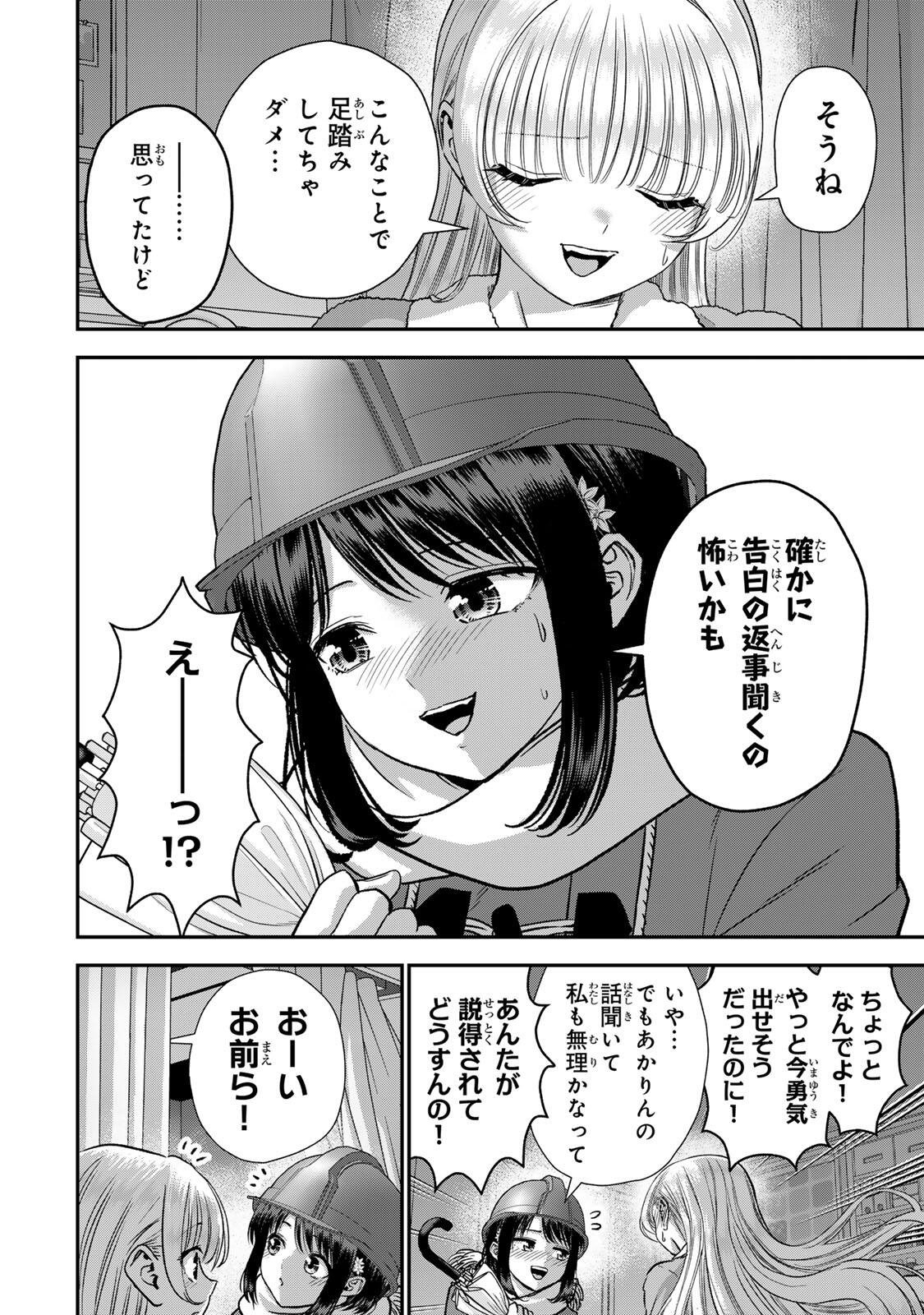 幼馴染とはラブコメにならない Chap 190 - Next Chap 191