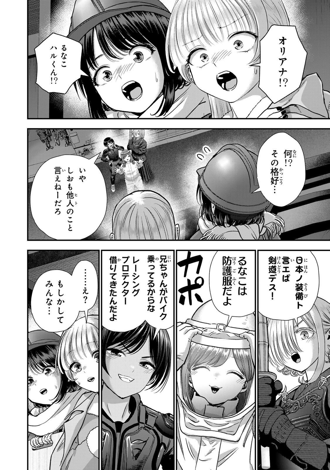 幼馴染とはラブコメにならない Chap 190 - Next Chap 191