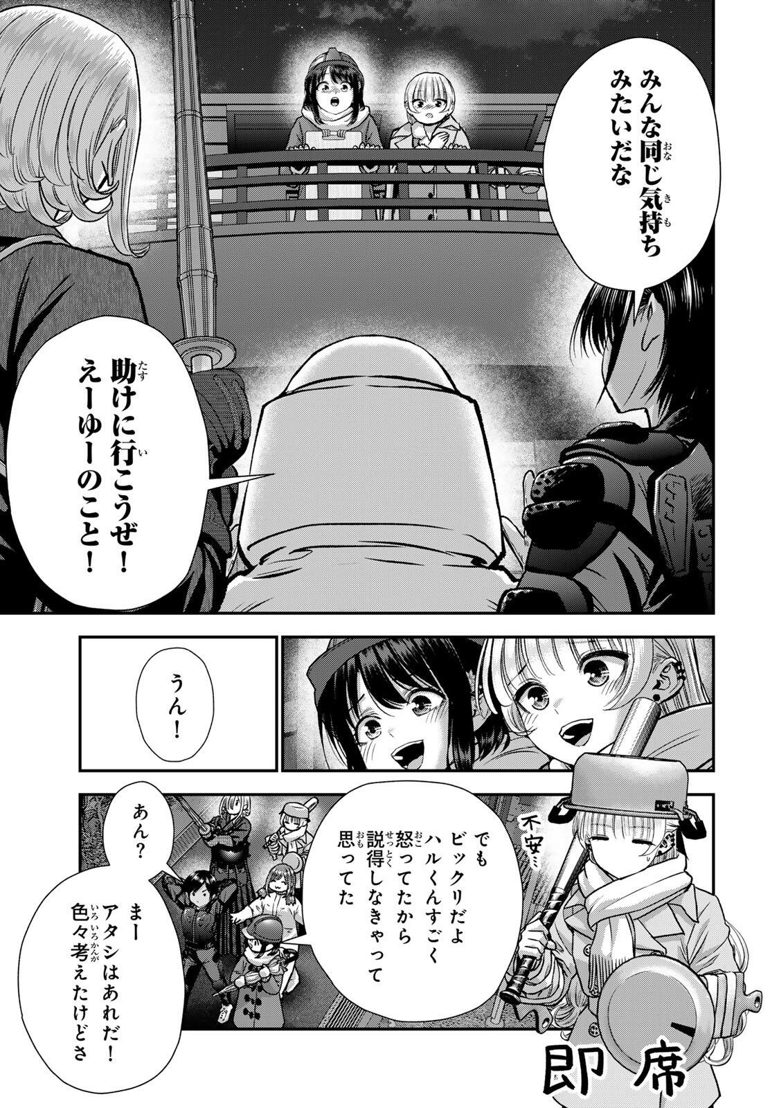 幼馴染とはラブコメにならない Chap 190 - Next Chap 191