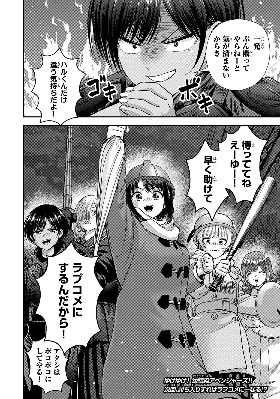 幼馴染とはラブコメにならない Chap 190 - Next Chap 191