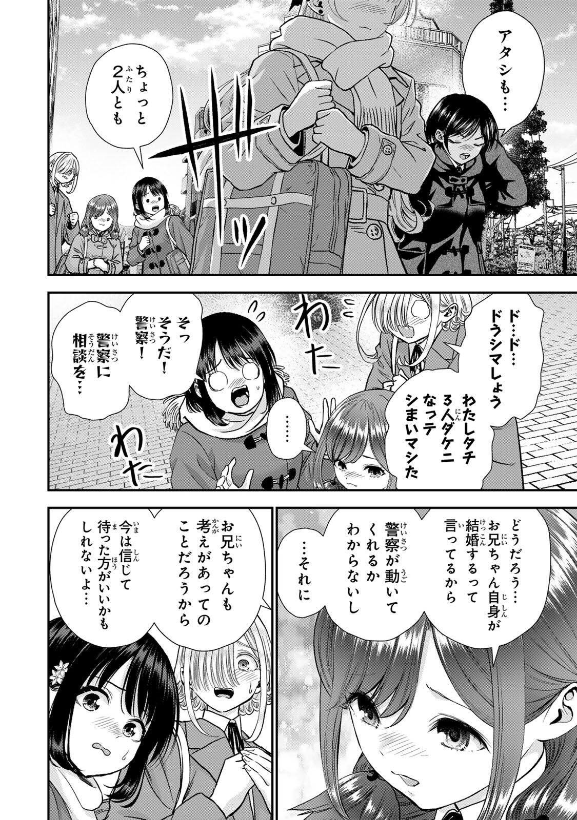 幼馴染とはラブコメにならない Chap 190 - Next Chap 191