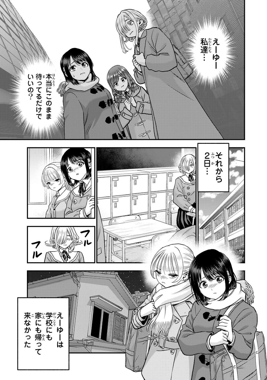 幼馴染とはラブコメにならない Chap 190 - Next Chap 191