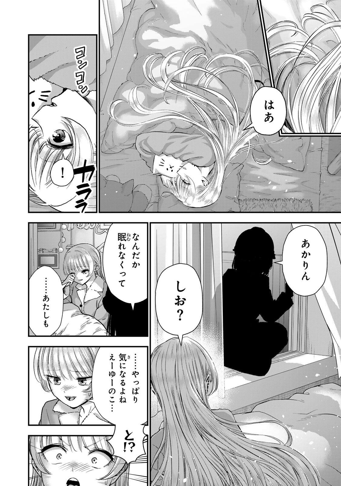 幼馴染とはラブコメにならない Chap 190 - Next Chap 191