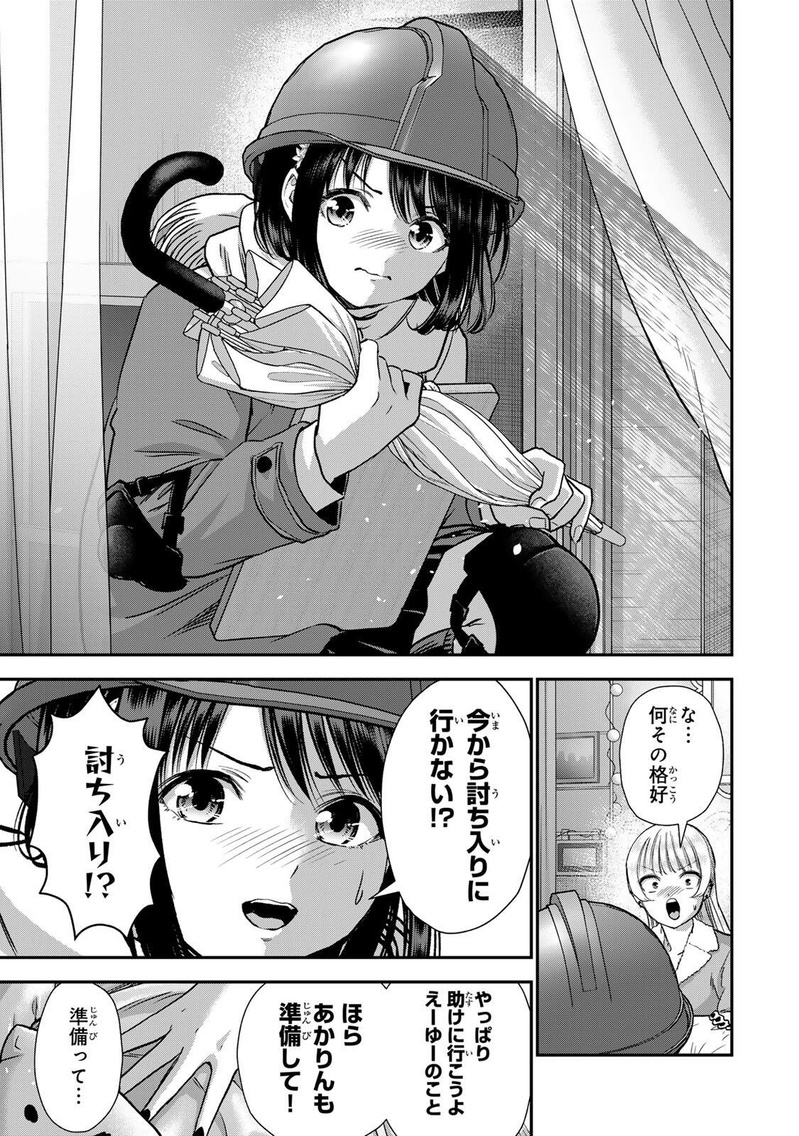 幼馴染とはラブコメにならない Chap 190 - Next Chap 191