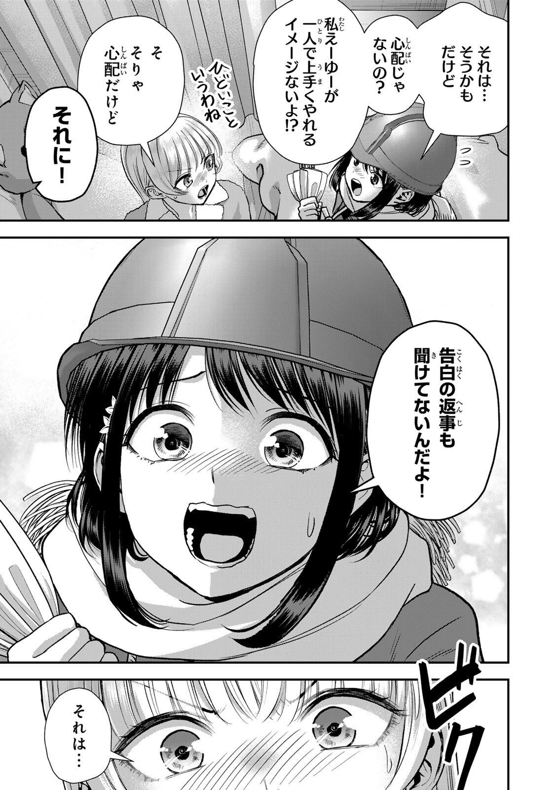 幼馴染とはラブコメにならない Chap 190 - Next Chap 191