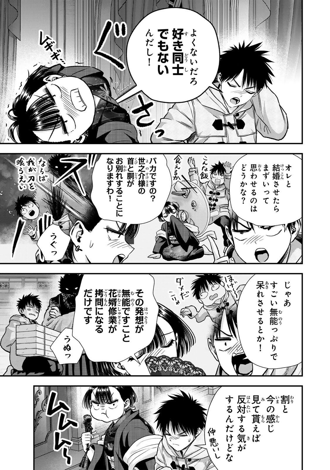 幼馴染とはラブコメにならない Chap 191 - Next Chap 192