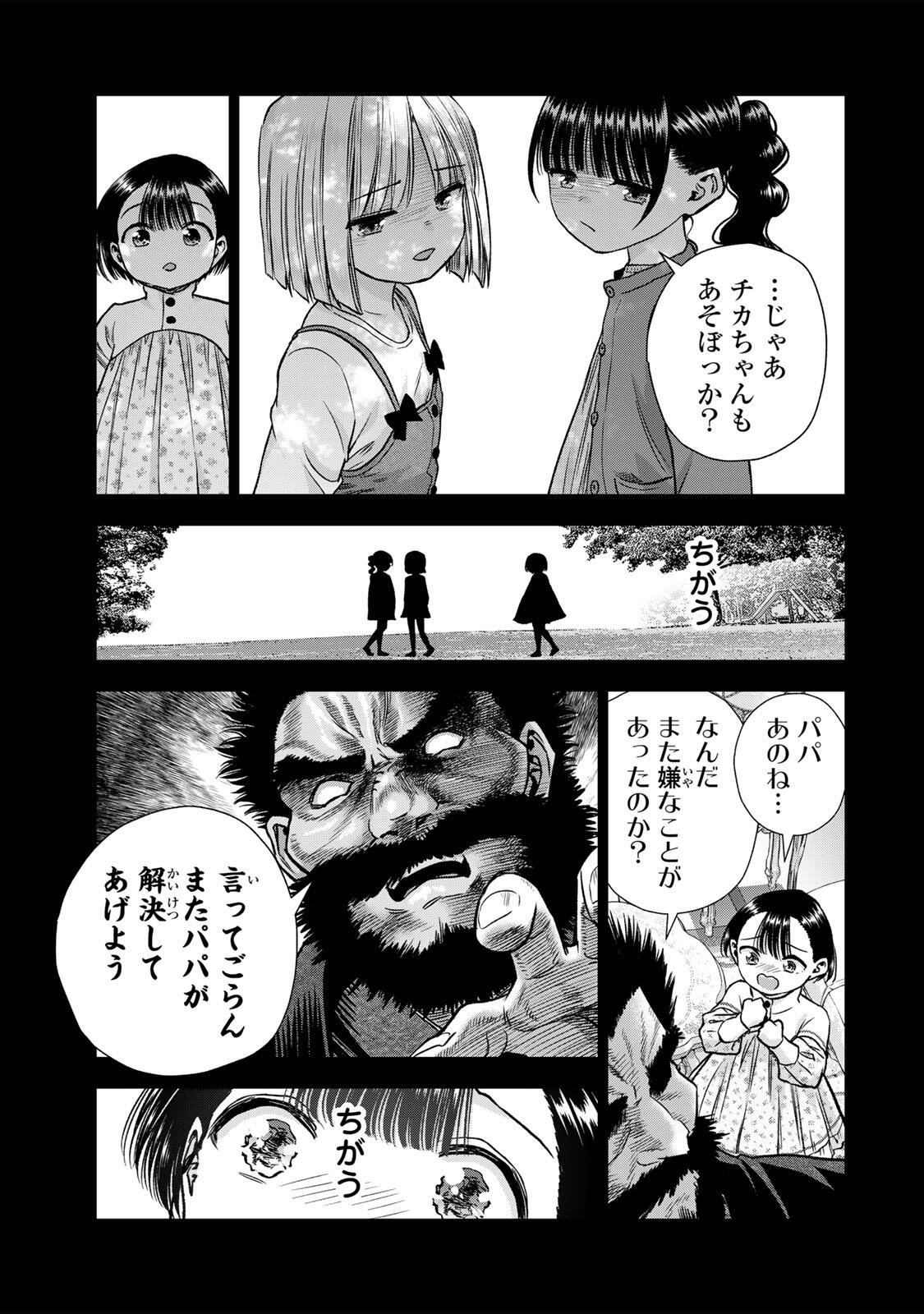 幼馴染とはラブコメにならない Chap 191 - Next Chap 192